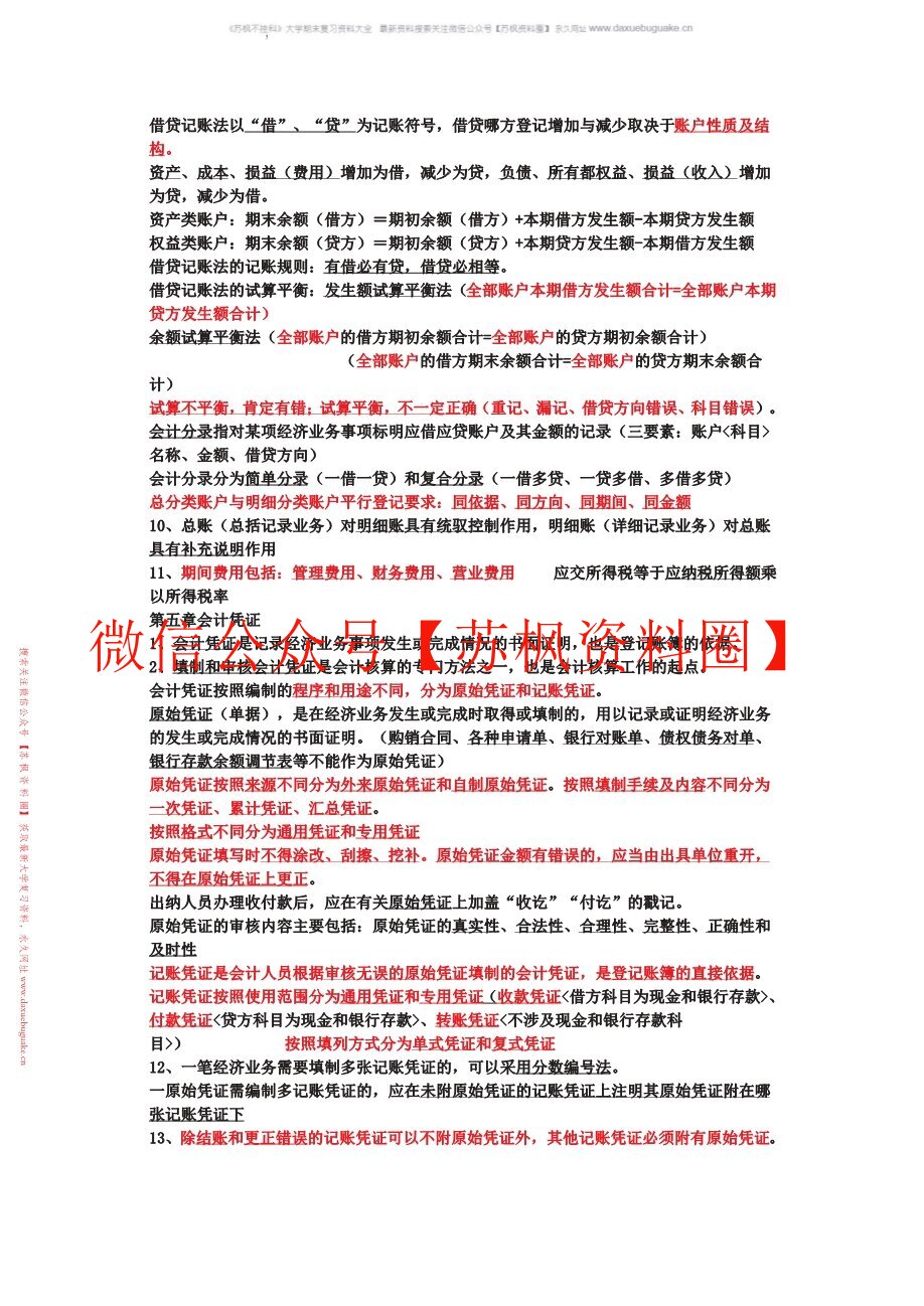 企业财务会计