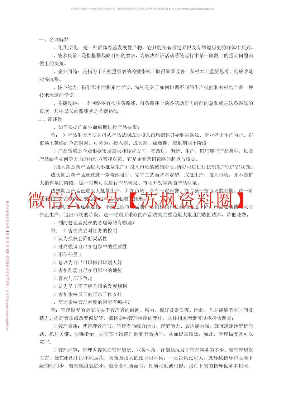 企业管理与技术经济分析