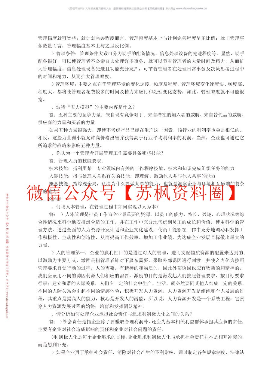 企业管理与技术经济分析