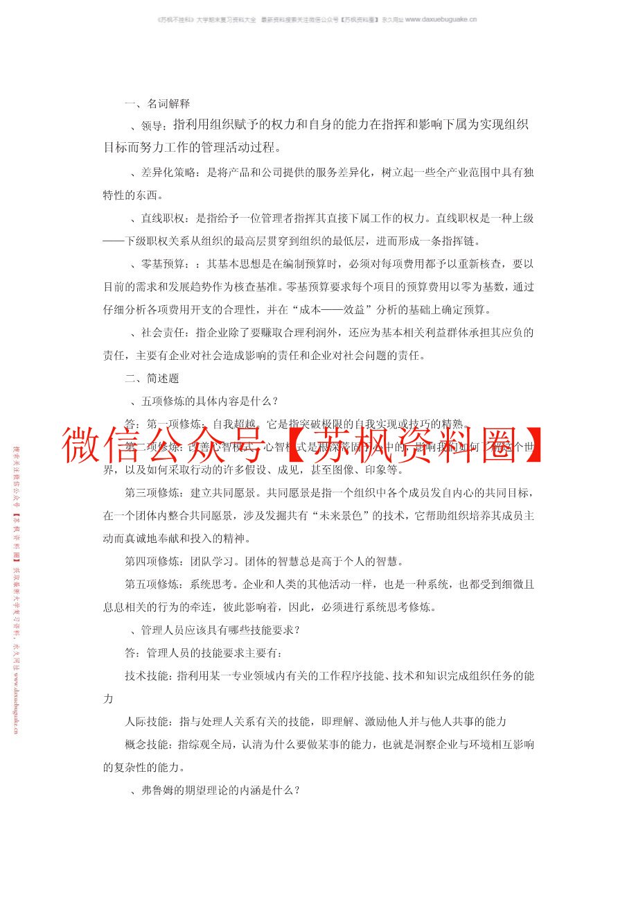 企业管理与技术经济分析