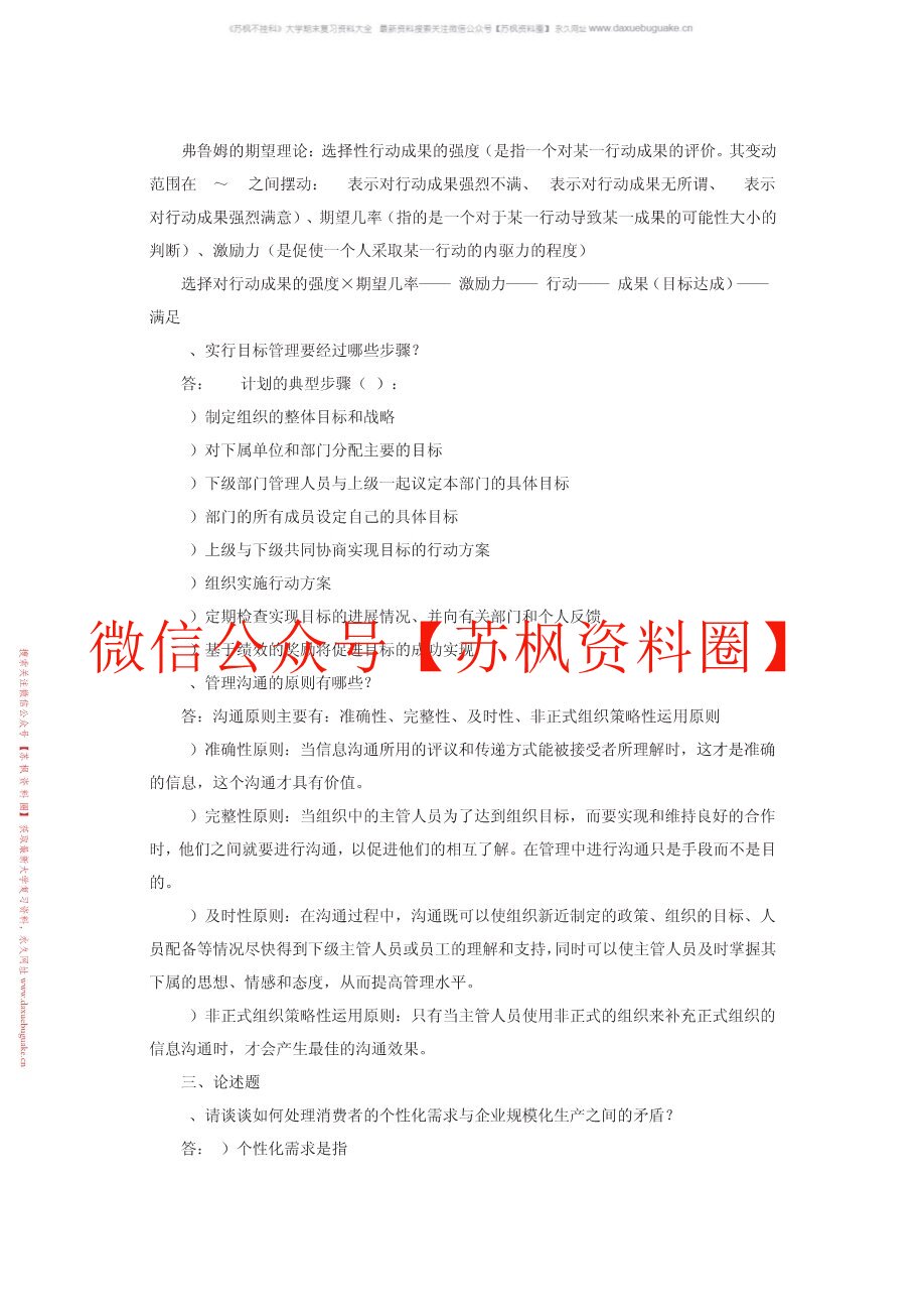 企业管理与技术经济分析