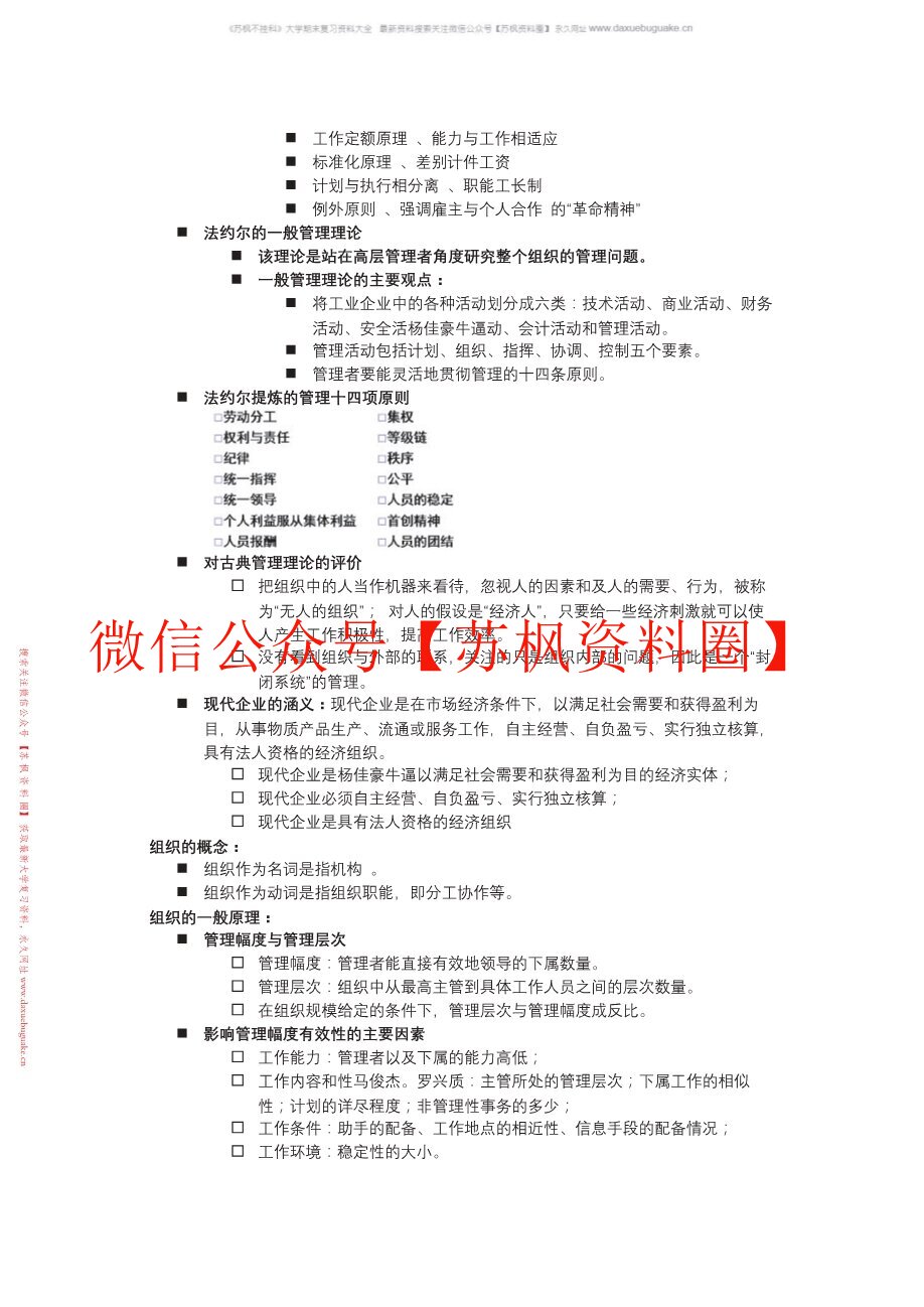 企业管理与技术经济分析