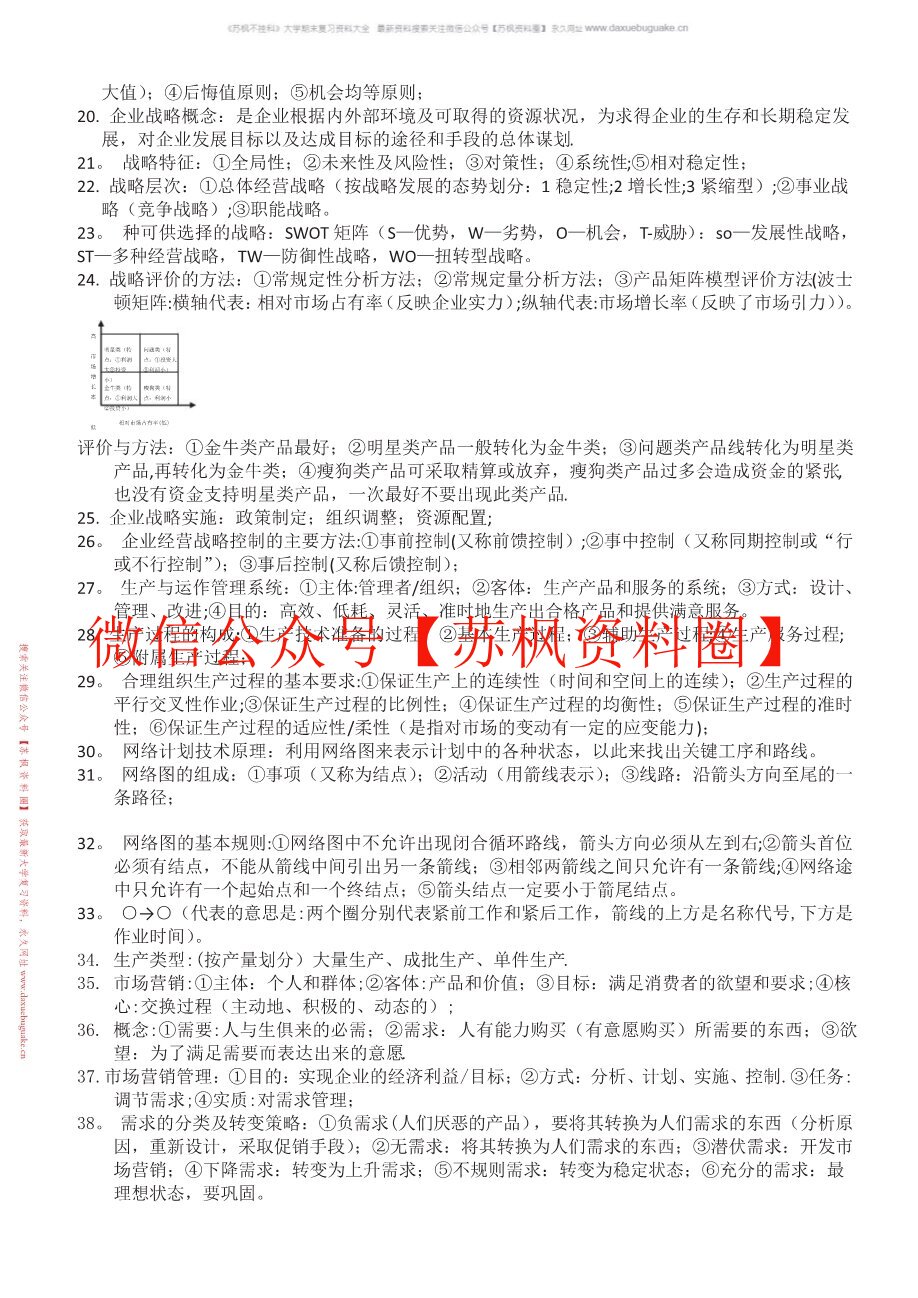 企业管理与技术经济分析