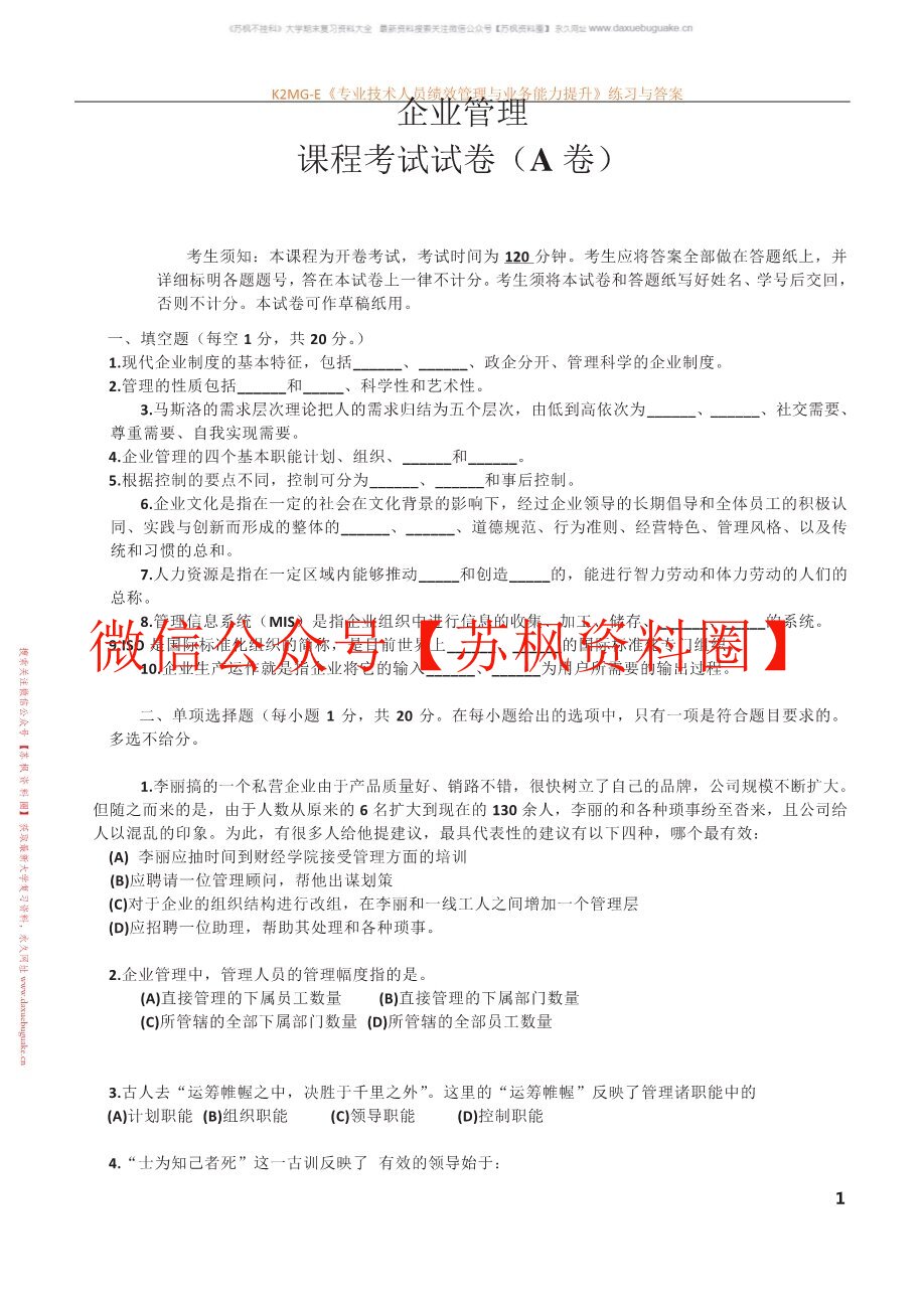 企业管理与技术经济分析