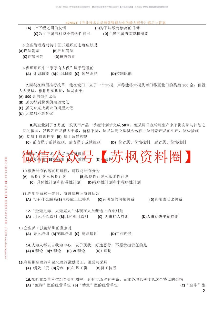 企业管理与技术经济分析