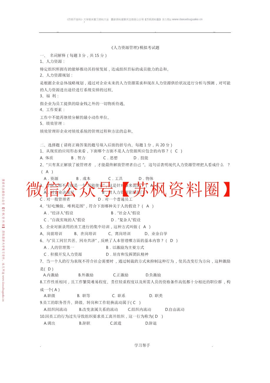 企业人力资源管理