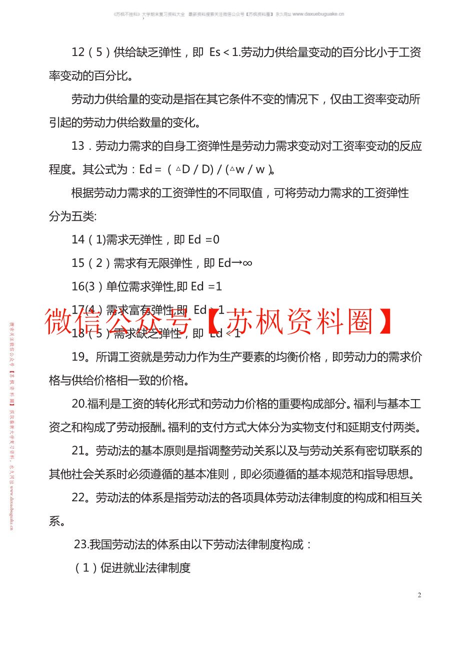 企业人力资源管理