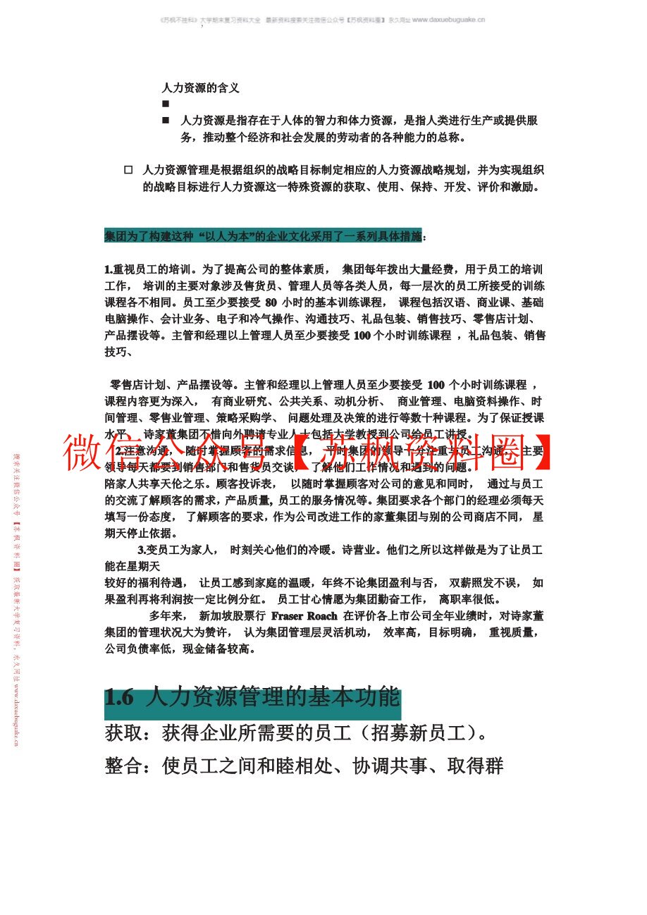 企业人力资源管理