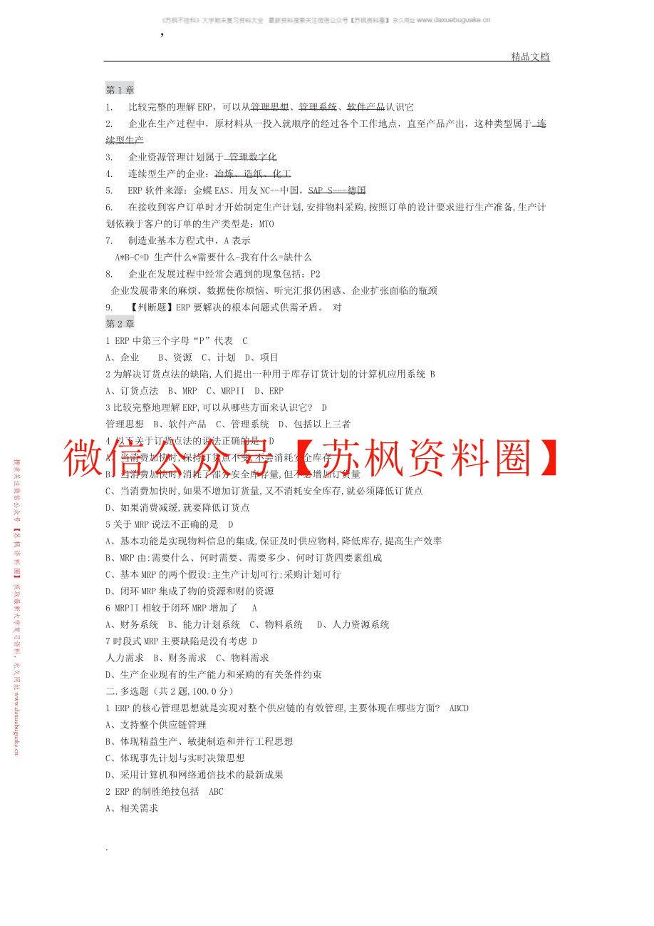 企业资源计划原理与实践
