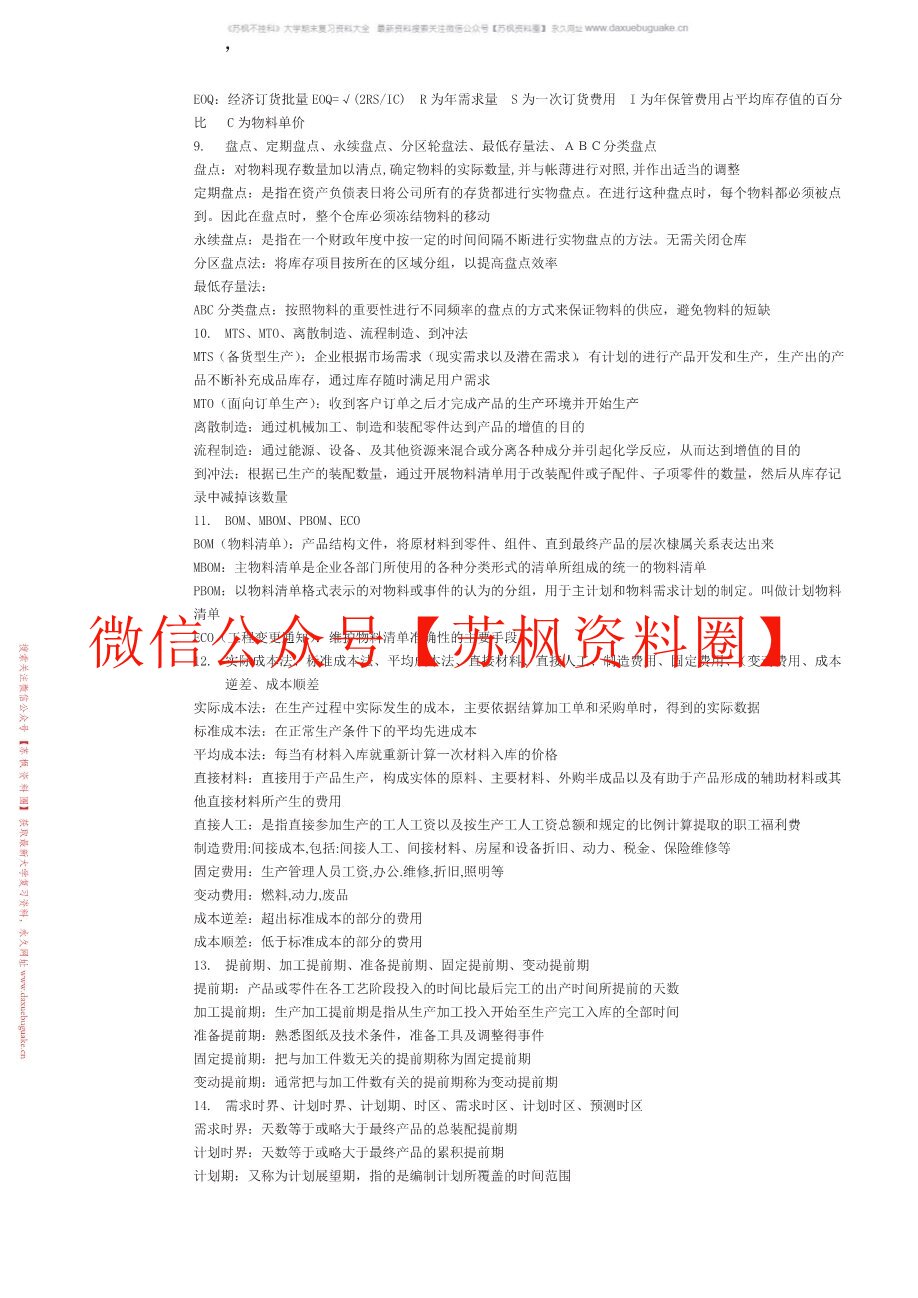 企业资源计划原理与实践