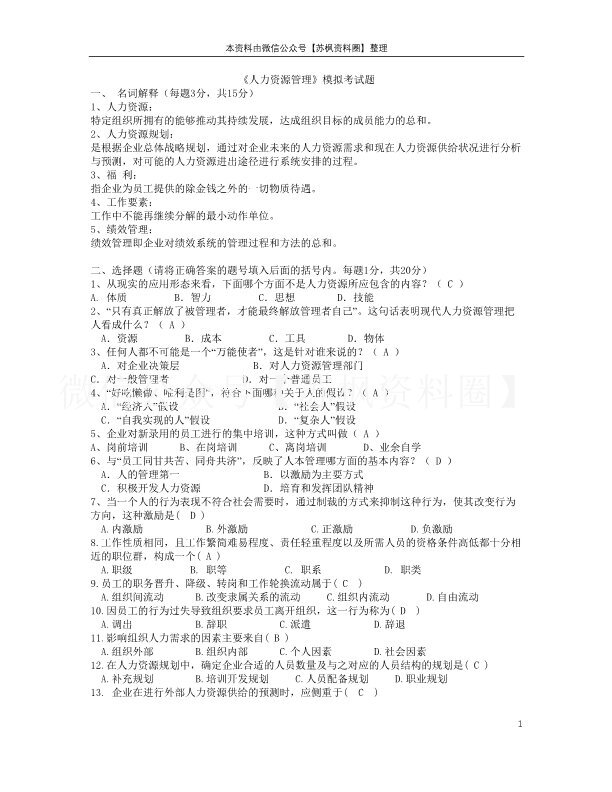 人力资源管理