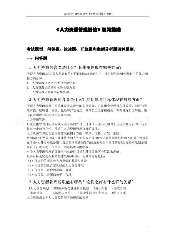 人力资源管理