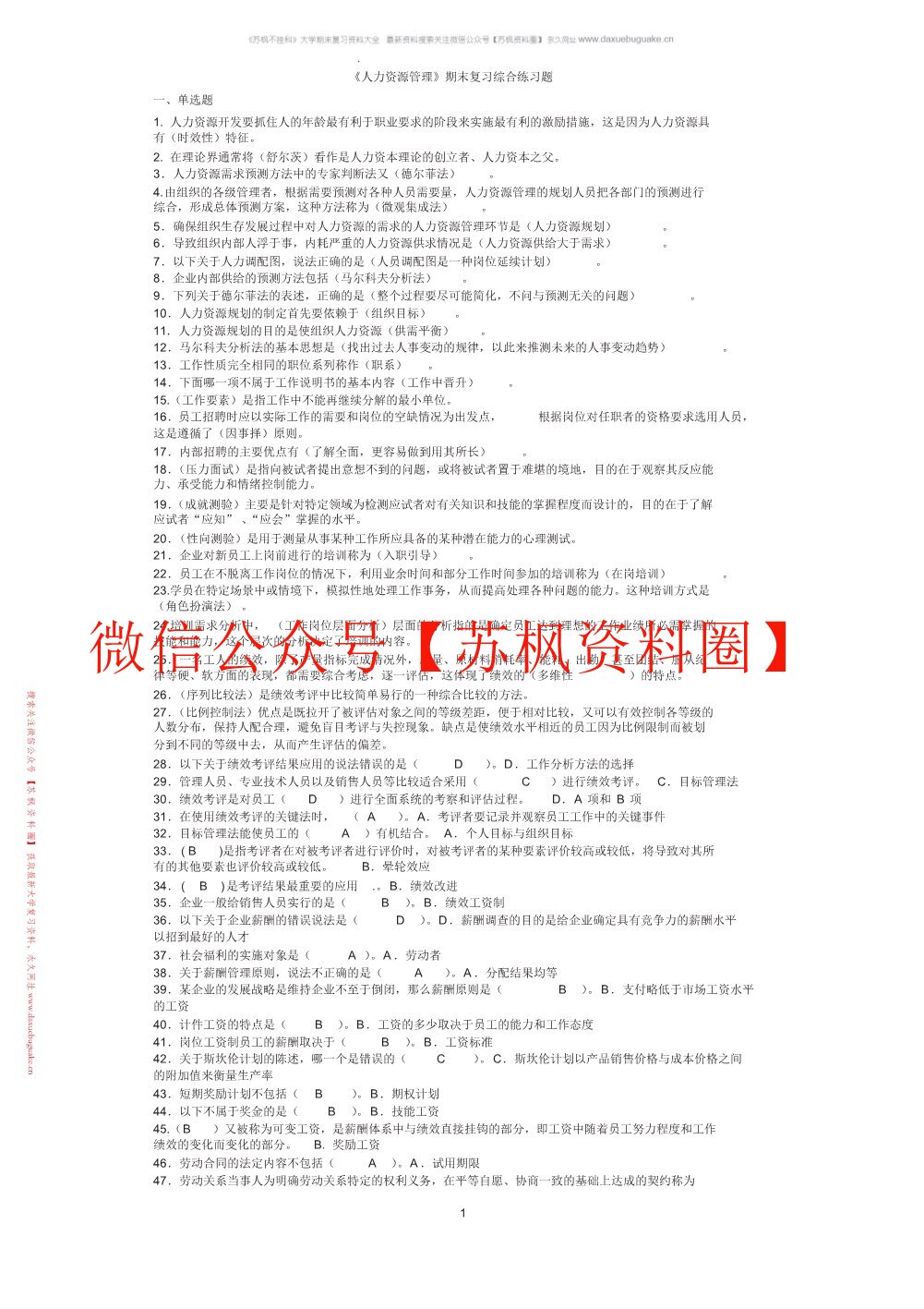 人力资源管理