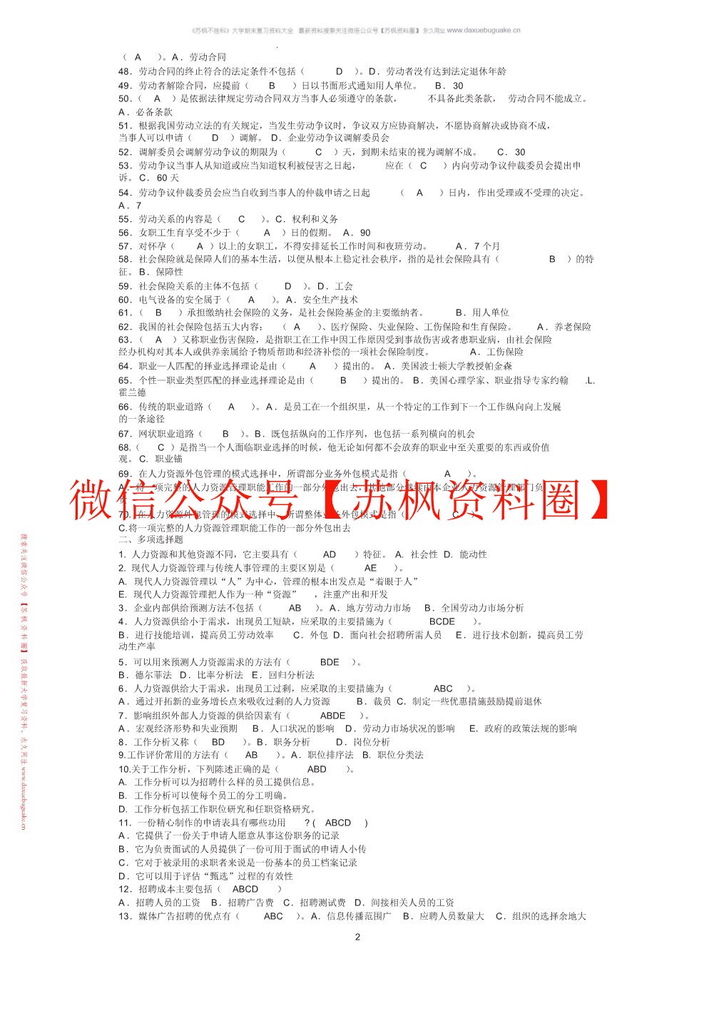 人力资源管理