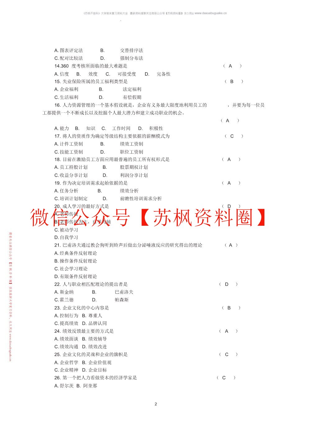 人力资源管理