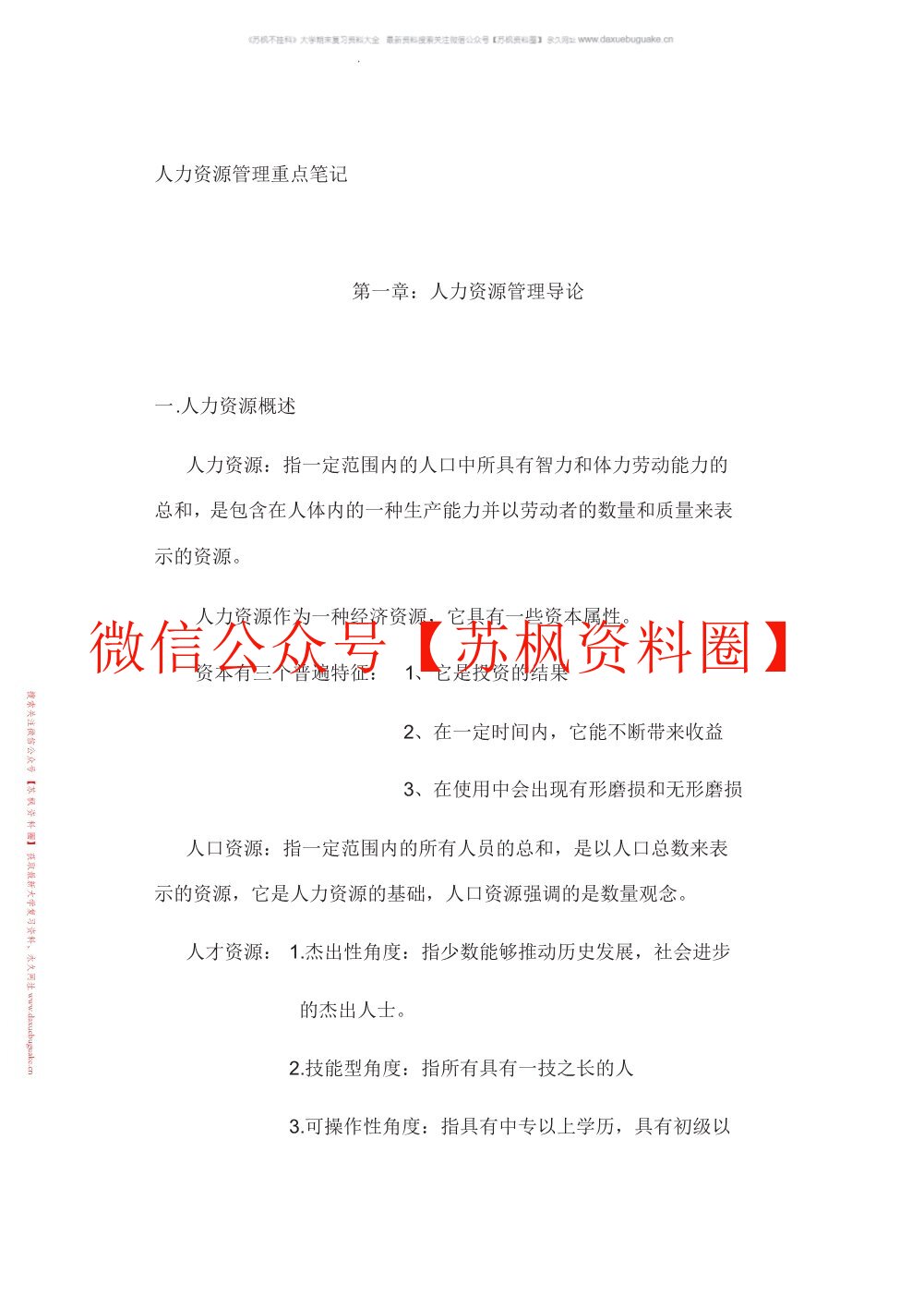 人力资源管理