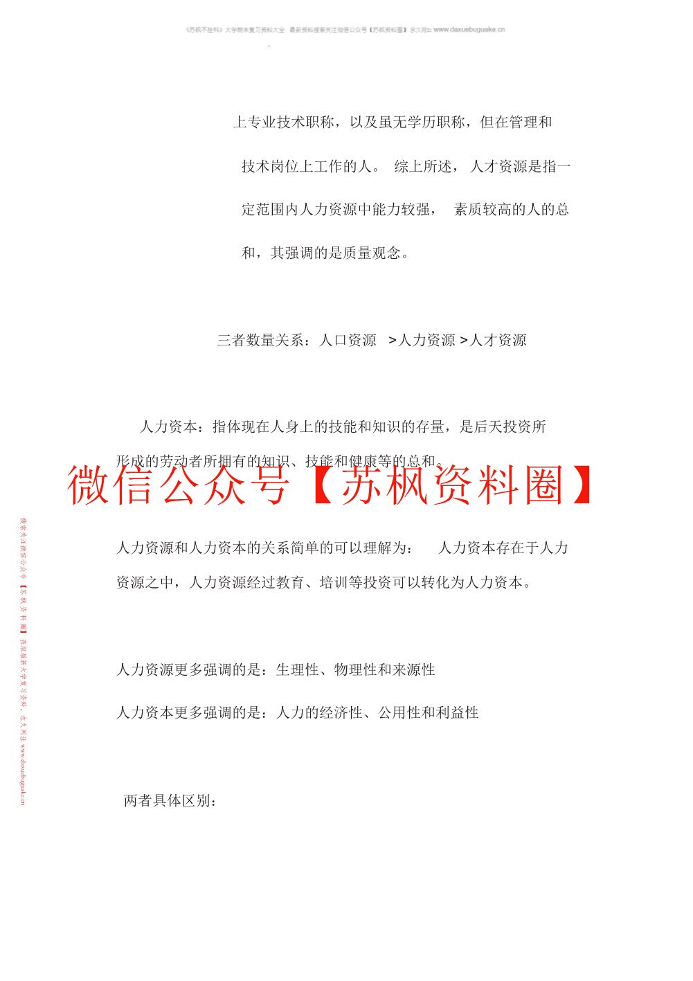 人力资源管理