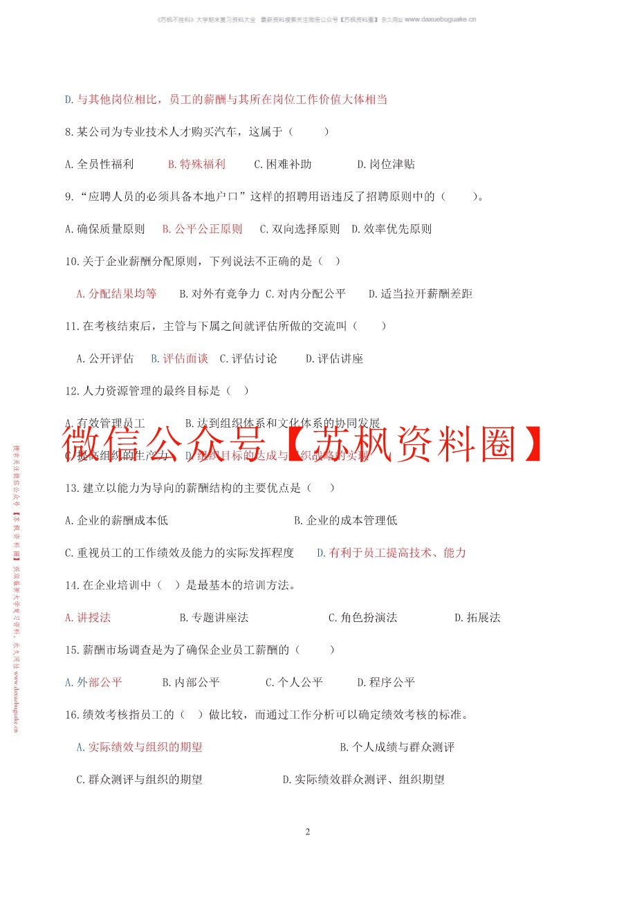 人力资源开发与管理
