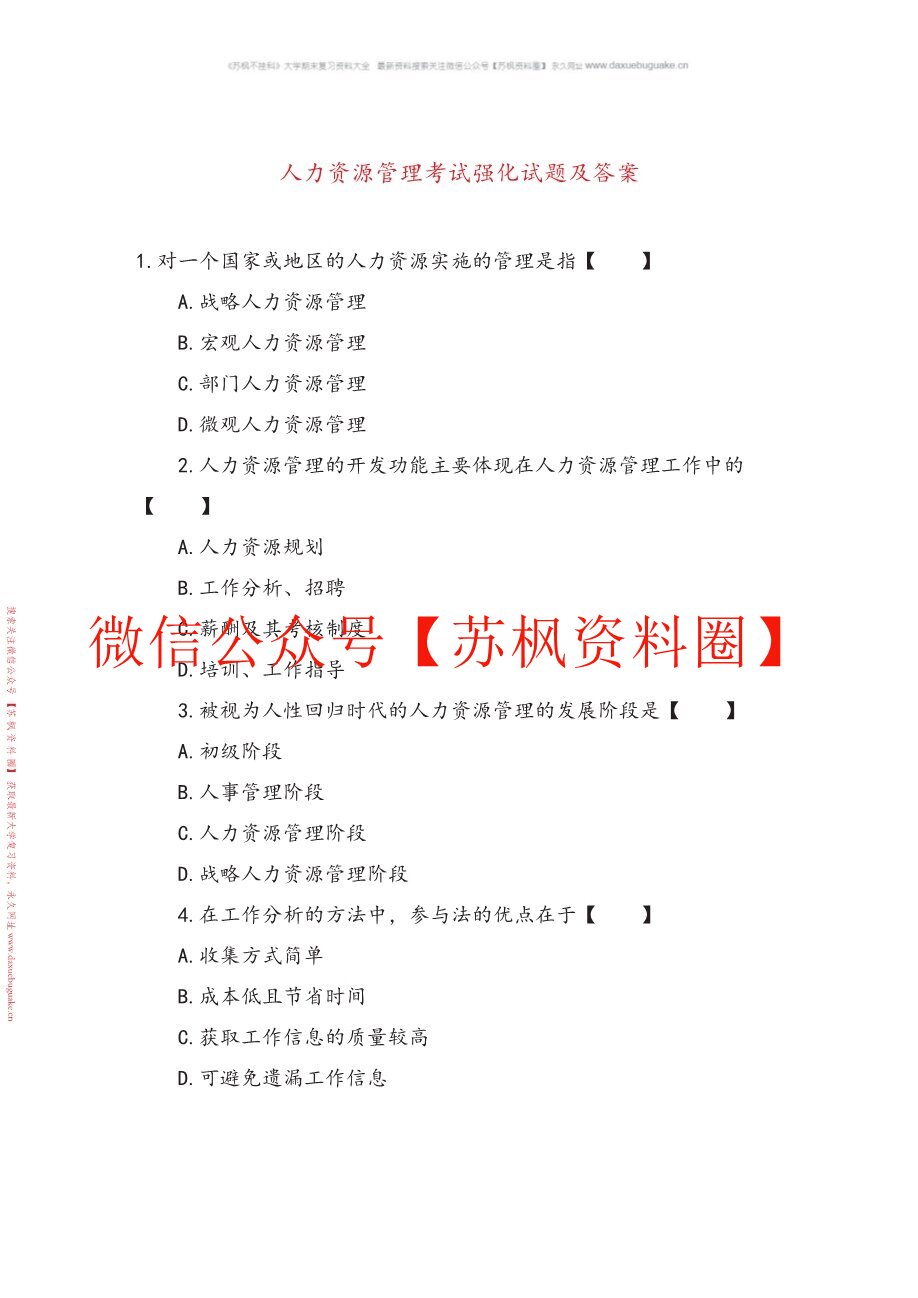 人力资源开发与管理