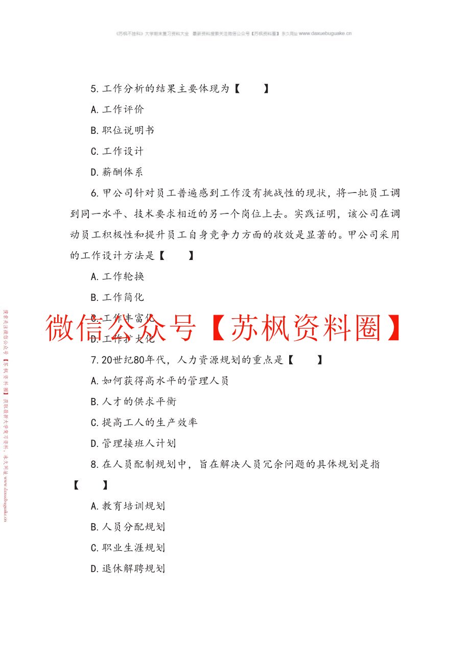 人力资源开发与管理