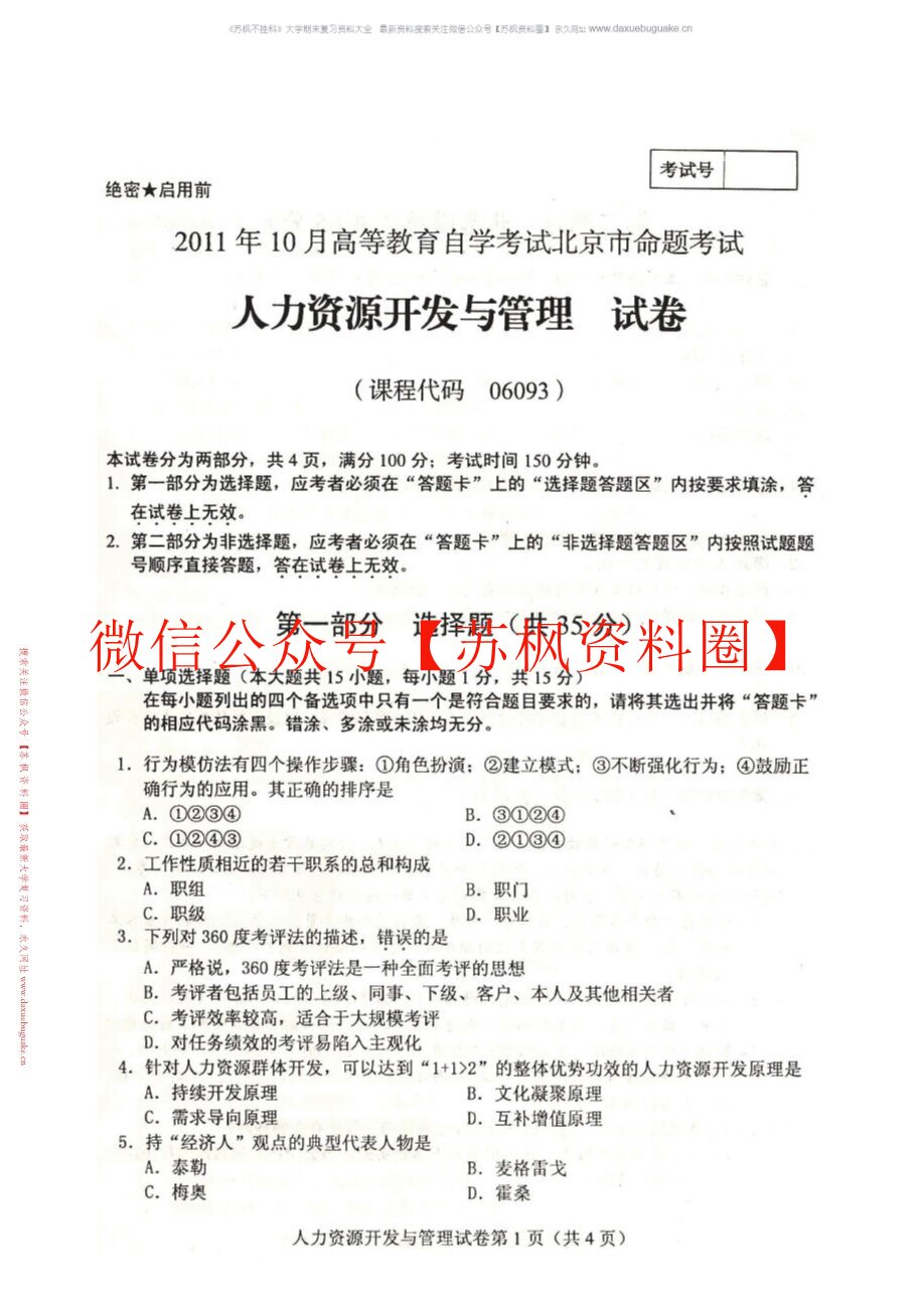 人力资源开发与管理