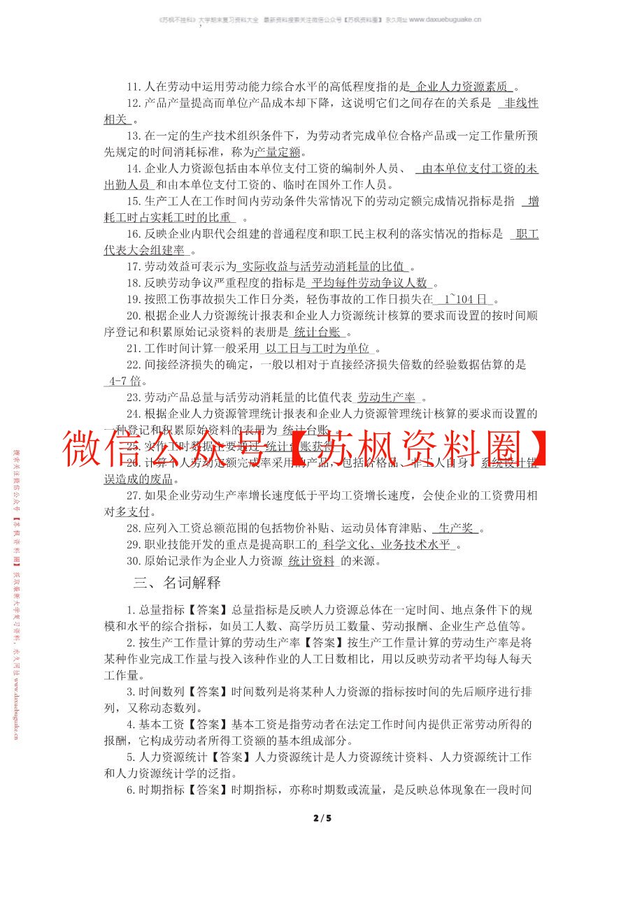 人力资源统计学