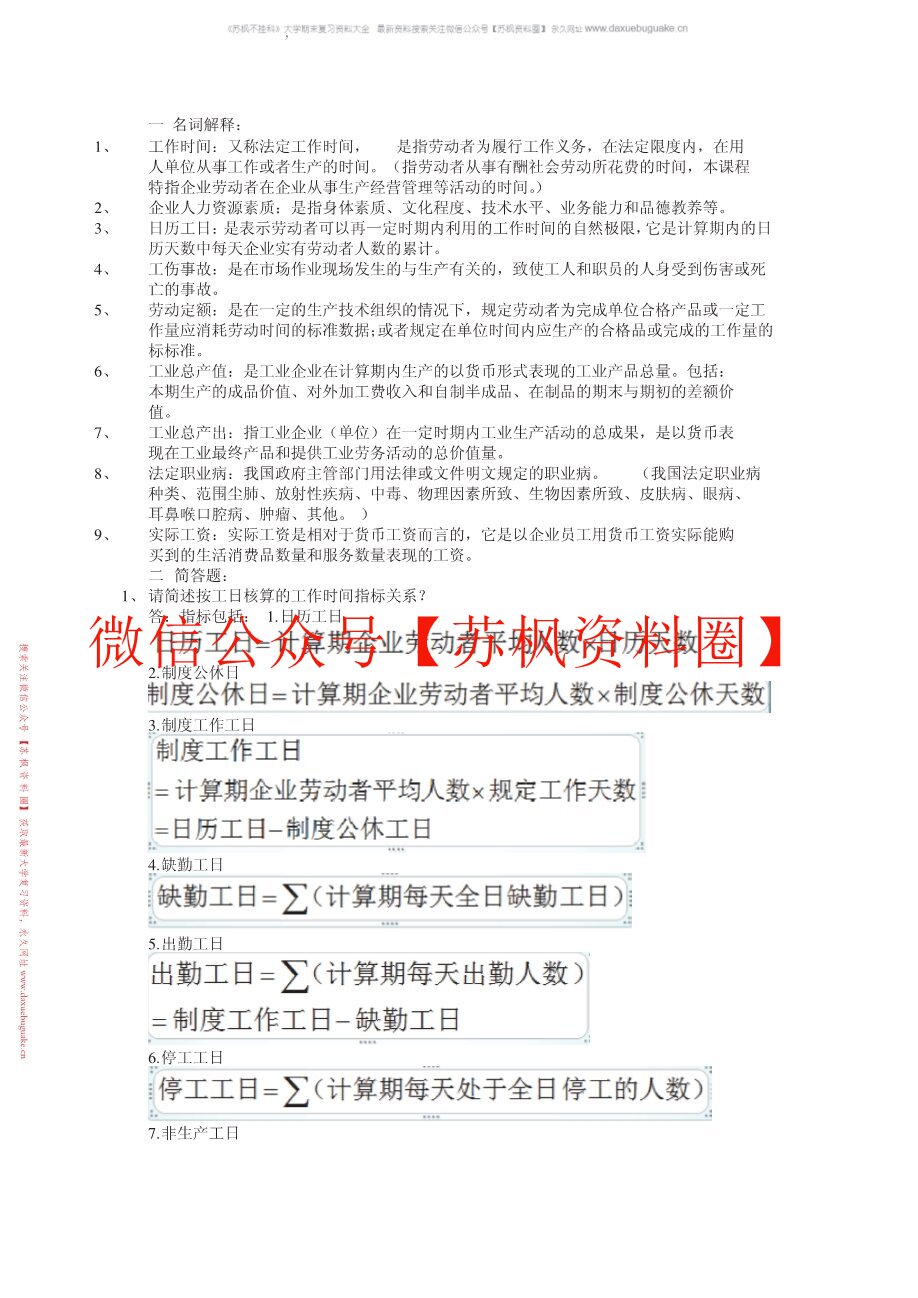 人力资源统计学