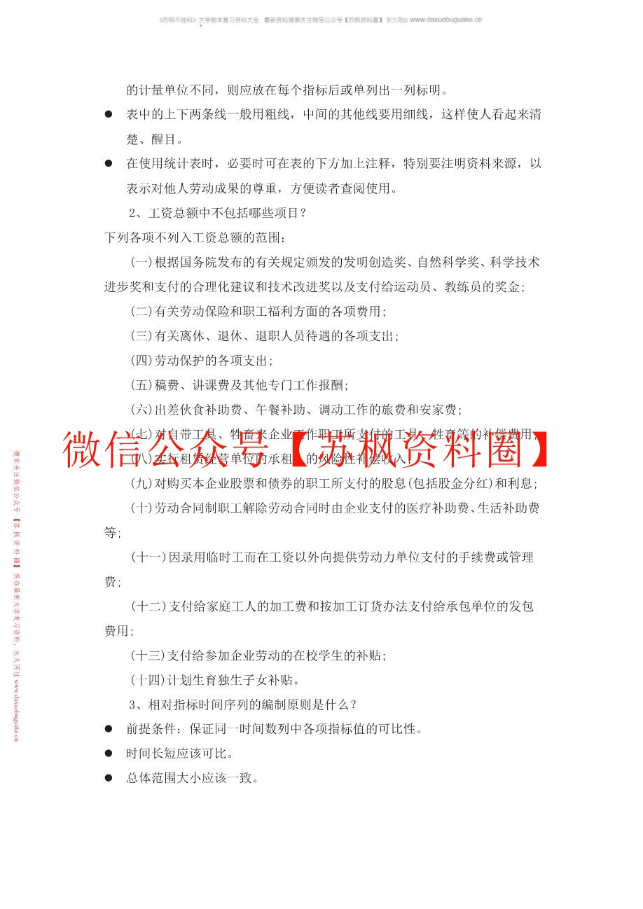 人力资源统计学