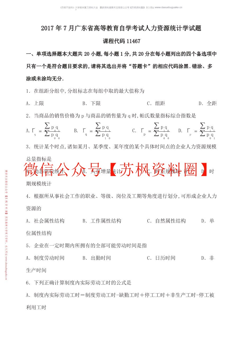 人力资源统计学