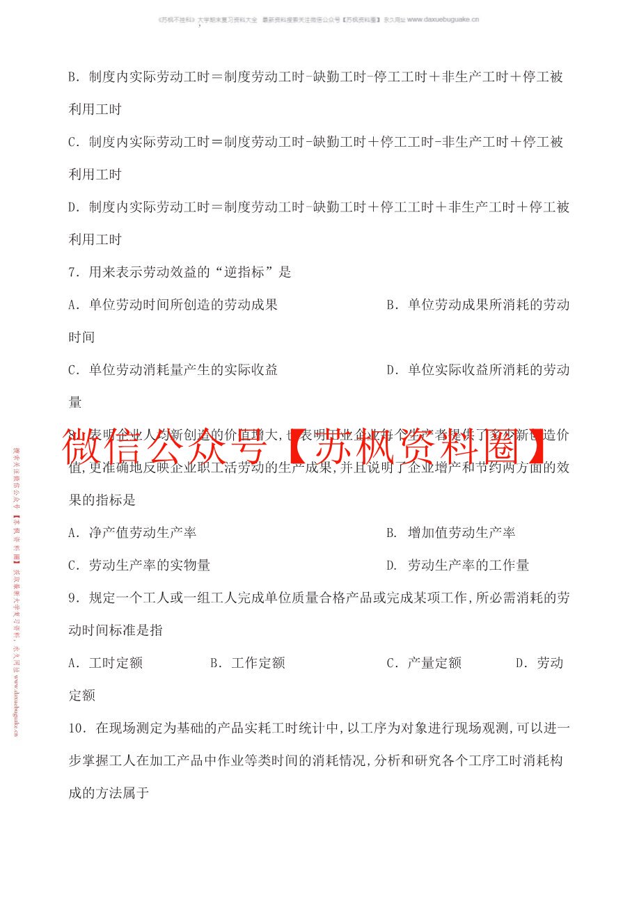 人力资源统计学
