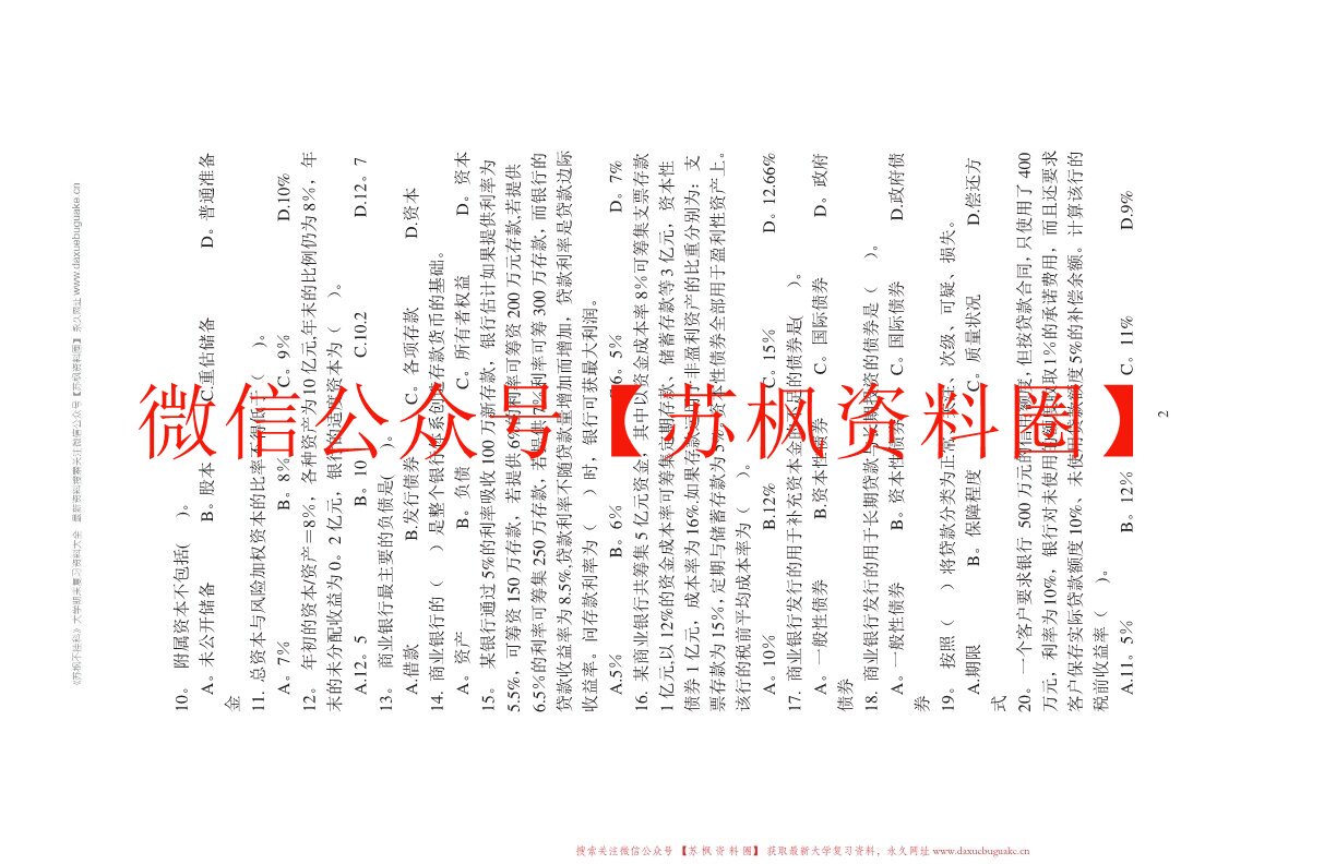 商业银行管理学