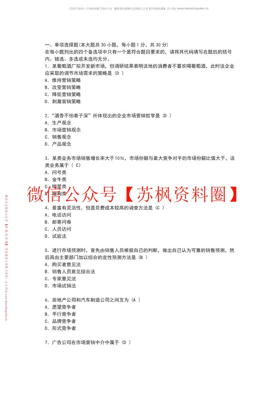 市场营销学第七版