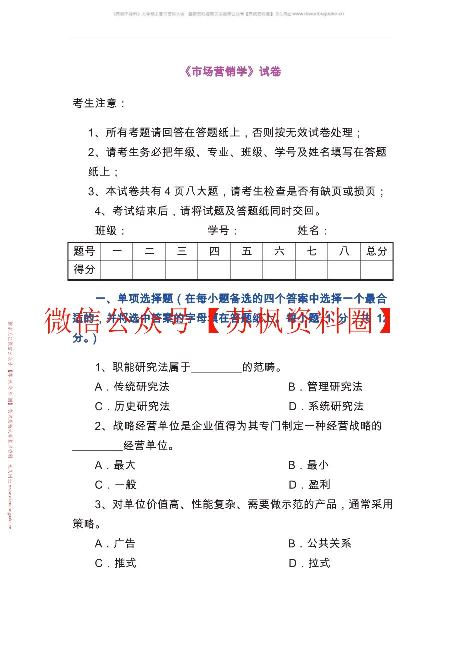 市场营销学第七版