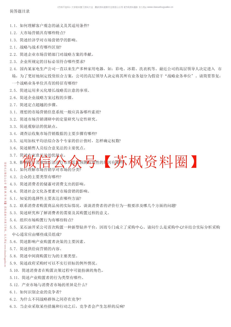 市场营销学简答题