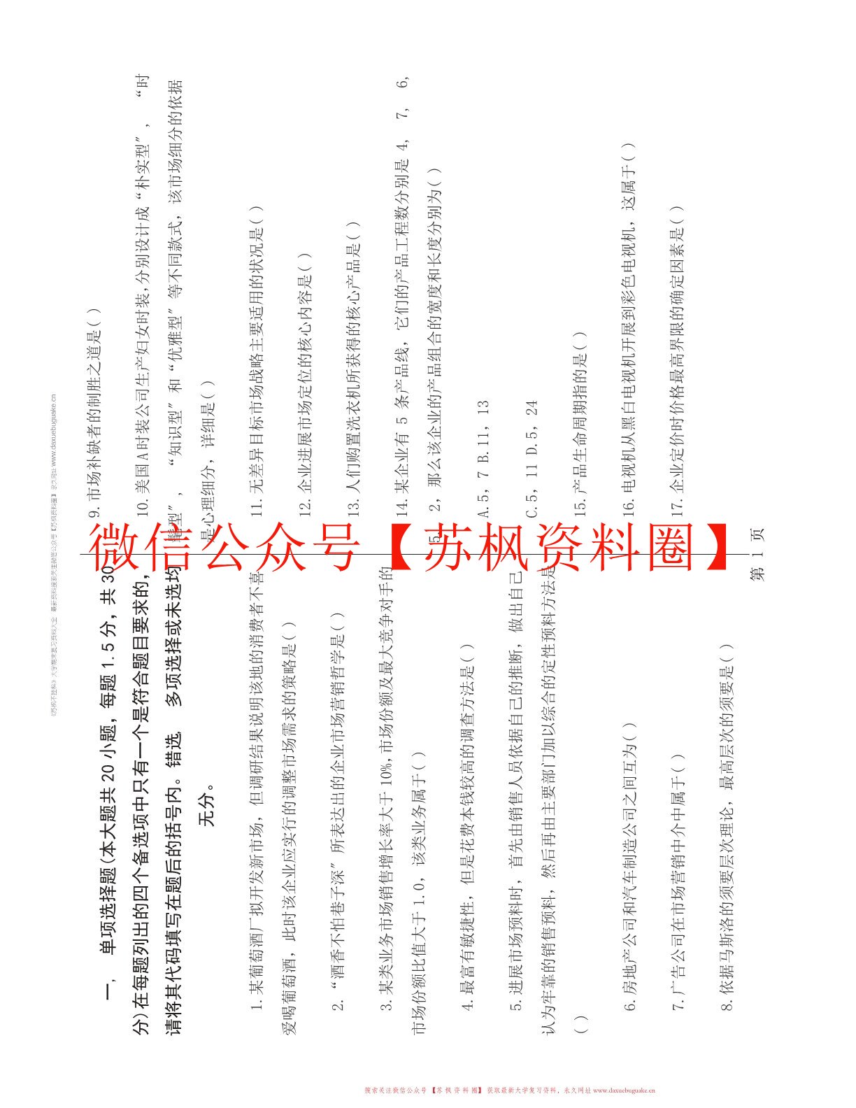 市场营销学通论