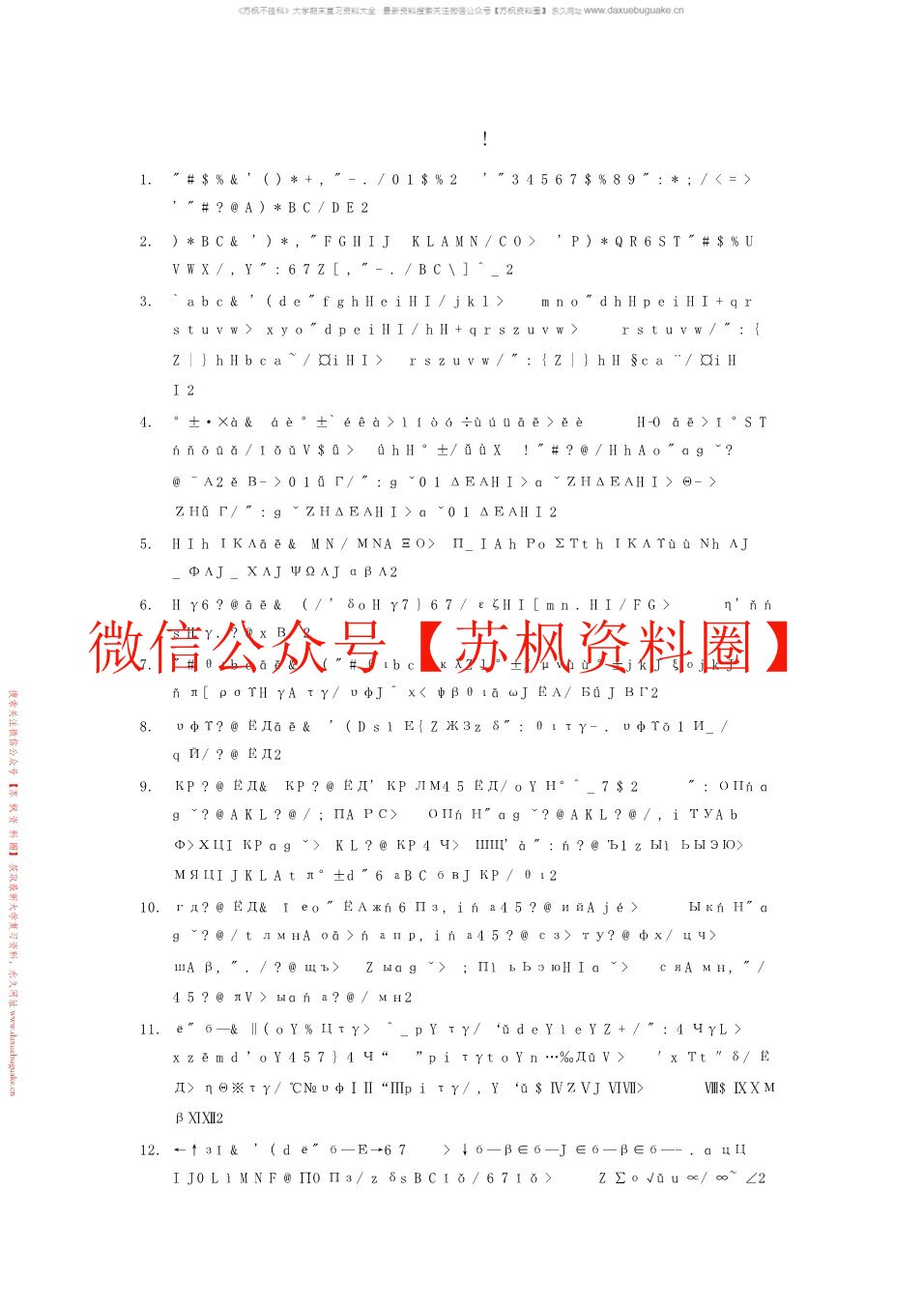 世界经济概论