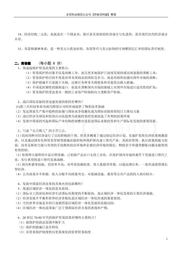 世界经济概论
