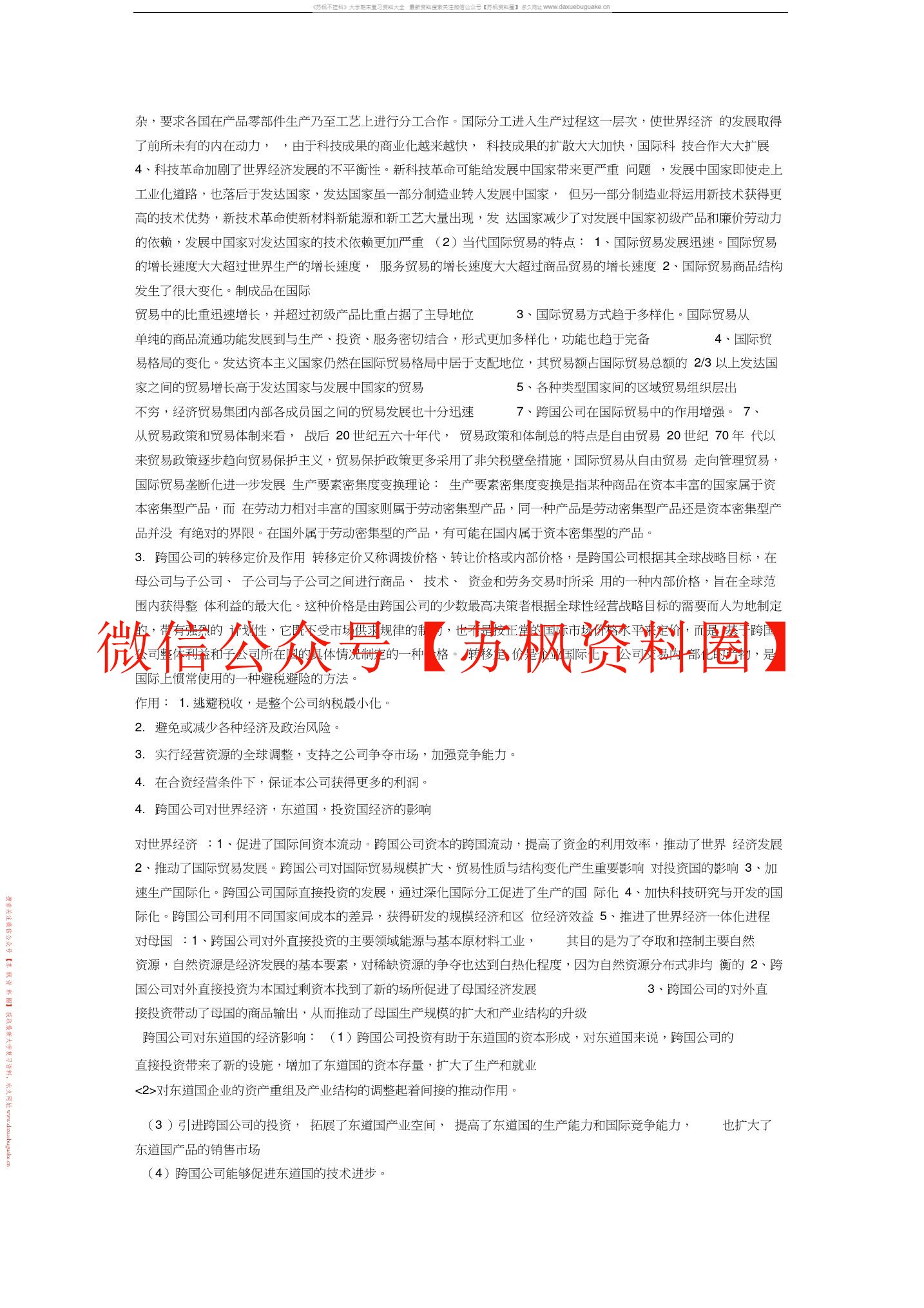 世界经济概论