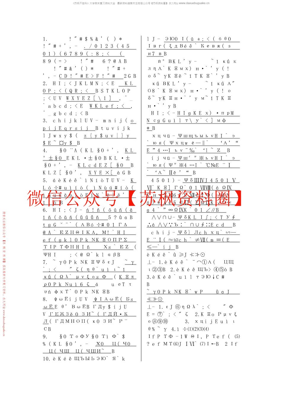世界经济概论