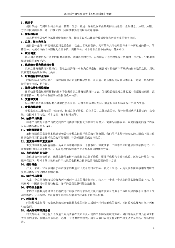 统计学