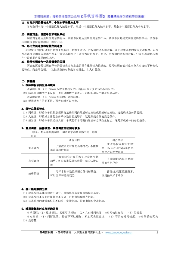 统计学