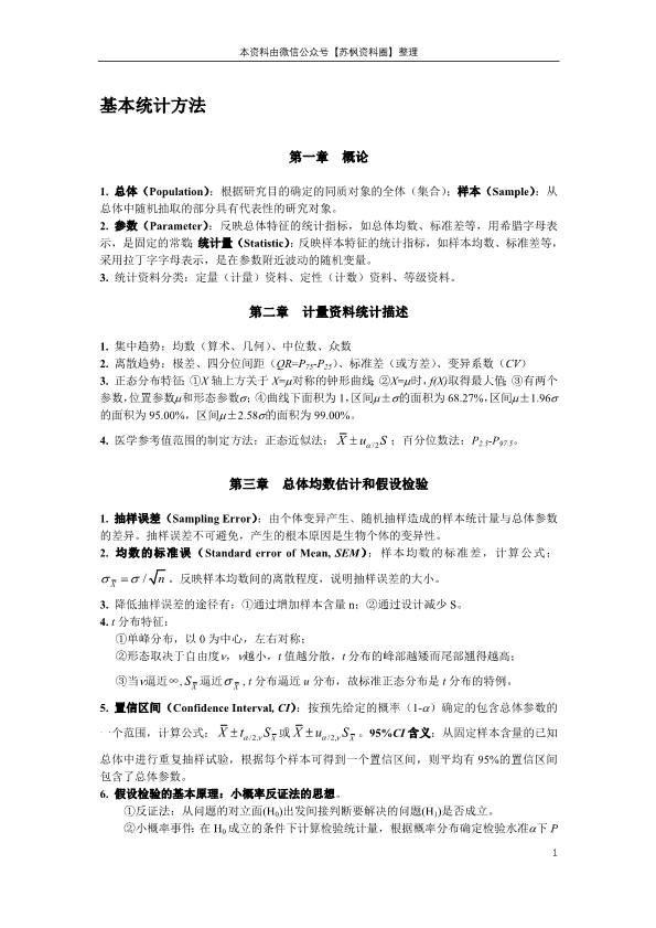 统计学