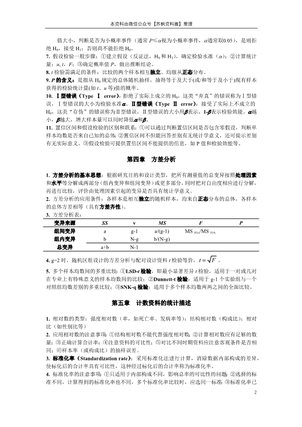 统计学