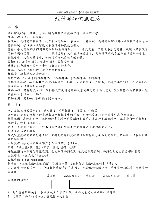 统计学