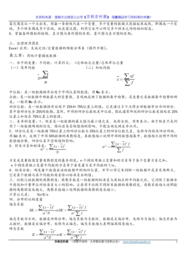 统计学