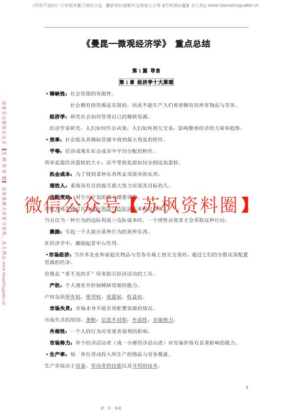 微观经济学