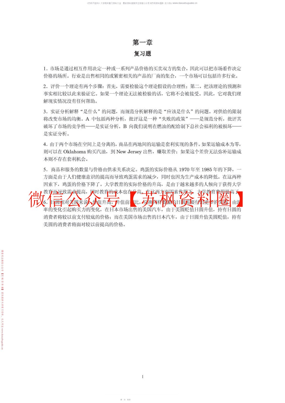微观经济学
