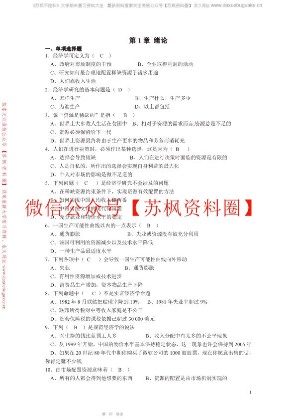 微观经济学