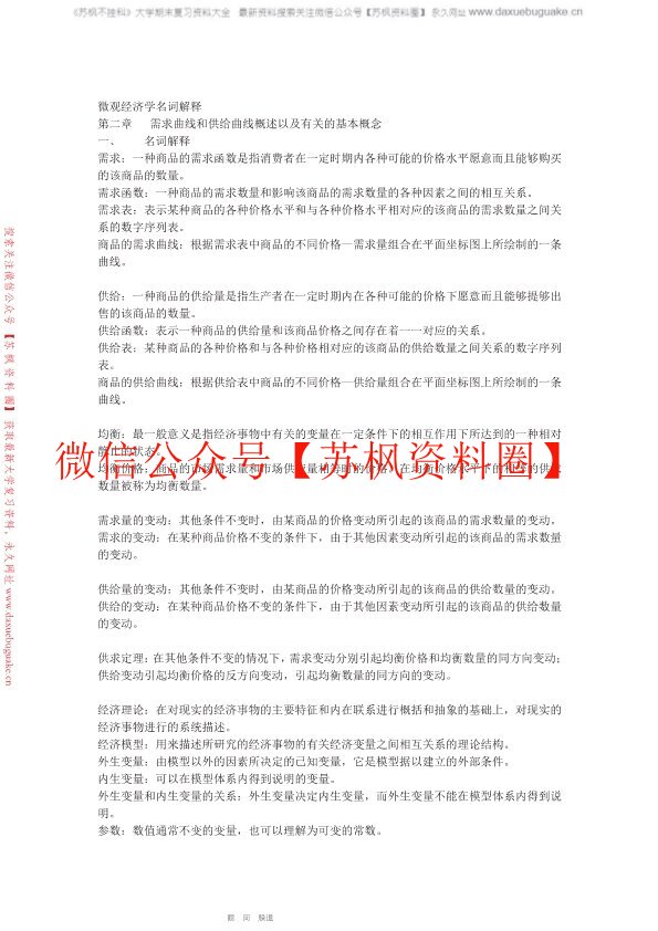 微观经济学