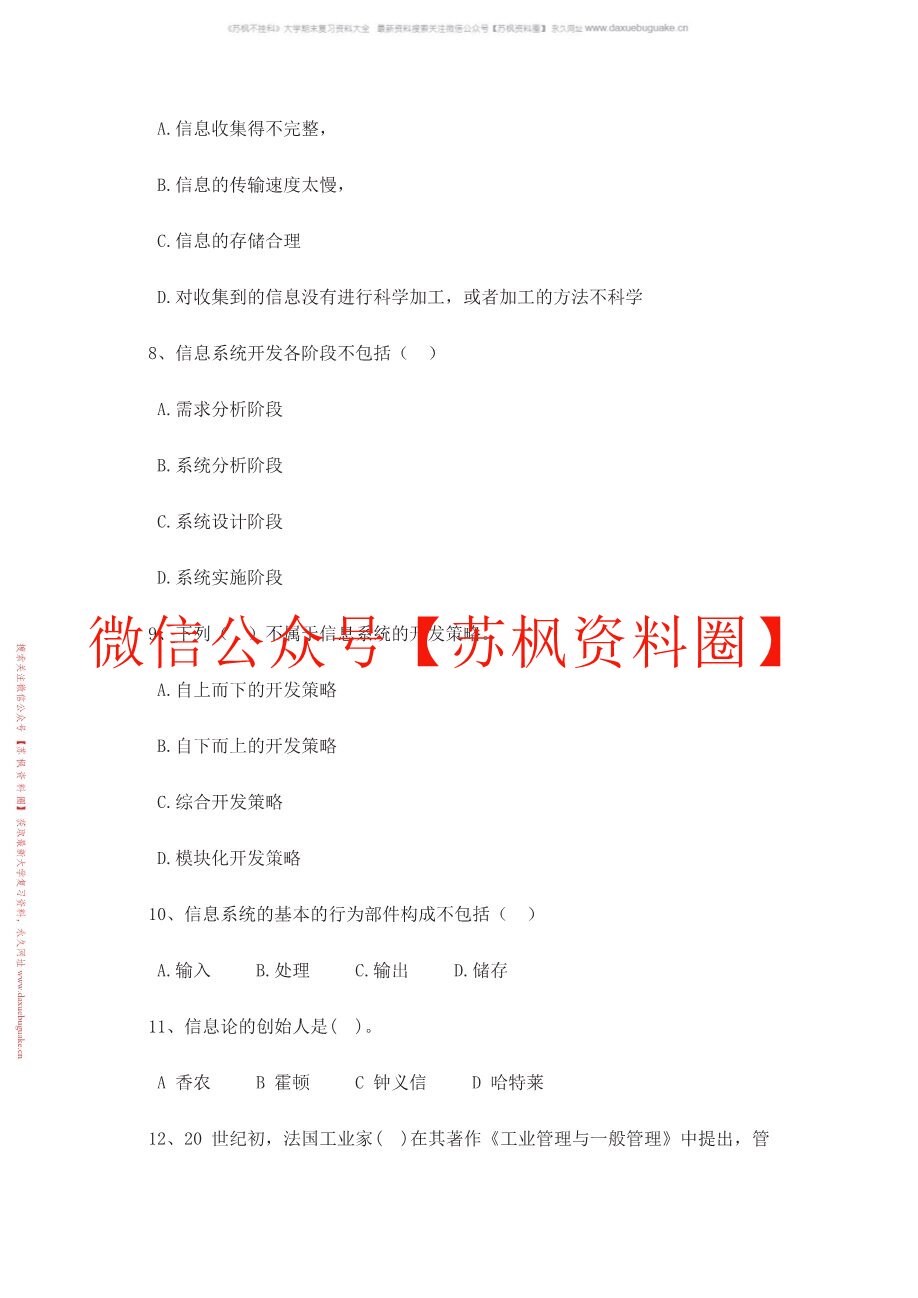 信息管理概论